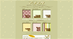 Desktop Screenshot of mayonnaise.jp